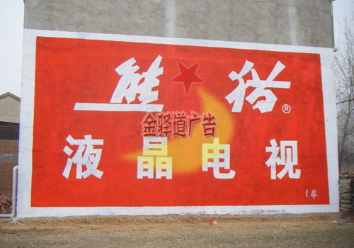 安徽墻體廣告