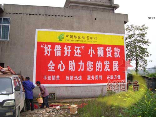 中國郵政戶外墻體廣告