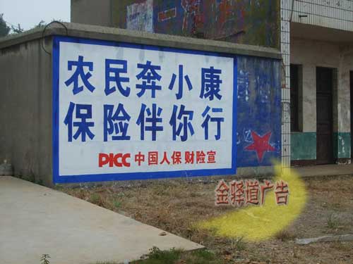 中國人保廣告