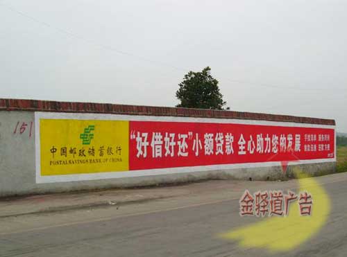 中國郵政戶外廣告