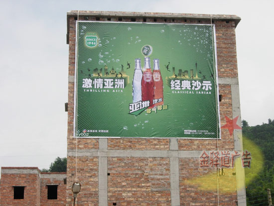 亞州汽水墻體噴繪廣告